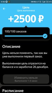 Screenshot_2023-12-25-21-56-39-809_ru.yandex.taximeter.jpg