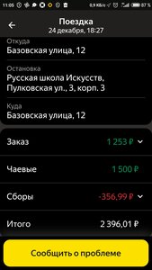 Screenshot_2023-12-26-11-05-13-124_ru.yandex.taximeter.jpg