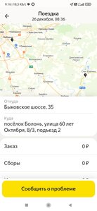 Screenshot_2023-12-26-09-16-17-617_ru.yandex.taximeter.jpg