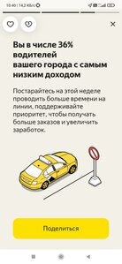 Screenshot_2024-02-28-10-40-59-263_ru.yandex.taximeter.jpg