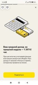 Screenshot_2024-02-28-16-44-25-509_ru.yandex.taximeter.jpg