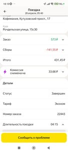 Screenshot_2024-05-21-18-10-59-278_ru.yandex.taximeter.jpg