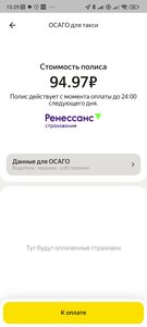 Screenshot_2024-06-05-15-29-18-403_ru.yandex.taximeter.jpg