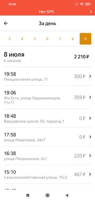 Screenshot_2020-07-09-10-50-57-924_ru.yandex.taximeter.jpg