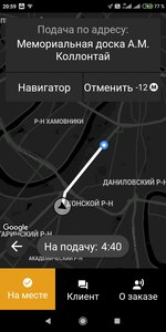 Screenshot_2020-09-16-20-59-38-986_ru.citymobil.driver.jpg
