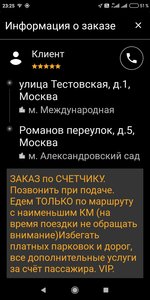 Screenshot_2020-09-14-23-25-12-215_ru.citymobil.driver.jpg