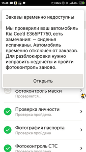 Screenshot_2020-12-09-15-48-24-961_ru.yandex.taximeter.x.png