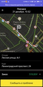 Screenshot_2020-12-22-22-29-29-824_ru.yandex.taximeter.jpg