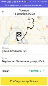 Screenshot_2020-12-26-08-49-04-792_ru.yandex.taximeter.jpg