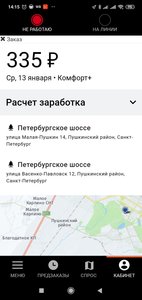 Screenshot_2021-01-14-14-15-25-668_ru.citymobil.driver.jpg