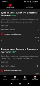 Screenshot_2021-01-24-23-13-03-656_ru.citymobil.driver.jpg