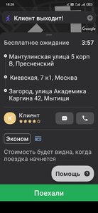 Screenshot_2021-03-05-18-20-03-862_ru.citymobil.driver.jpg