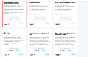 Screenshot_2021-03-08 Купить электронную подпись – получение ЭЦП, выдача сертификата электронной цифровой подписи Удостовер[...].png
