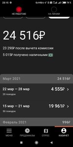 Screenshot_2021-03-22-23-15-52-968_ru.citymobil.driver.jpg