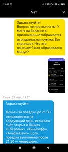 Screenshot_2021-03-23-21-47-12-535_ru.yandex.taximeter.jpg