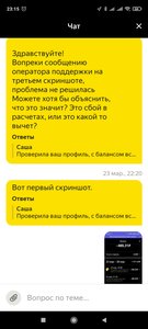 Screenshot_2021-03-23-23-15-11-982_ru.yandex.taximeter.jpg