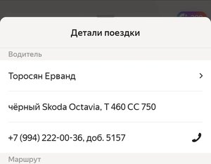 Screenshot_20210326-122342_Yandex Go.jpg