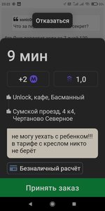 Screenshot_2021-03-15-23-22-11-875_ru.citymobil.driver.jpg