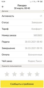 Screenshot_2021-03-31-13-29-22-127_ru.yandex.taximeter.jpg