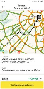 Screenshot_2021-03-31-13-29-06-578_ru.yandex.taximeter.jpg