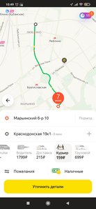 Screenshot_2021-05-09-10-49-07-358_ru.yandex.taxi.jpg