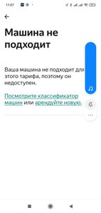 Screenshot_2021-05-12-11-07-59-527_ru.yandex.taximeter.jpg