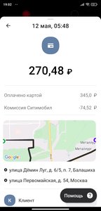 Screenshot_2021-05-12-19-02-11-692_ru.citymobil.driver.jpg