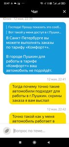 Screenshot_2021-05-12-22-47-27-540_ru.yandex.taximeter.jpg