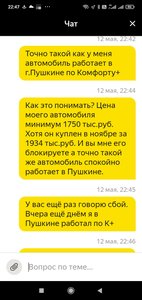 Screenshot_2021-05-12-22-47-31-738_ru.yandex.taximeter.jpg