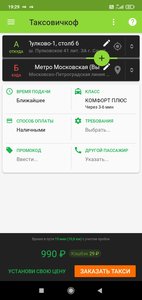 Screenshot_2021-05-16-19-29-41-936_ru.taxovichkof.android.jpg