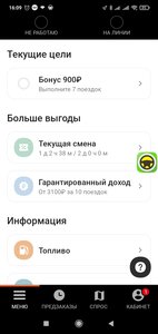 Screenshot_2021-05-23-16-09-18-042_ru.citymobil.driver.jpg