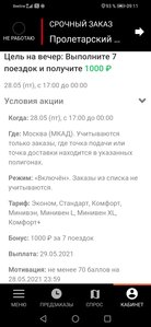 Screenshot_20210528_091159_ru.citymobil.driver.jpg