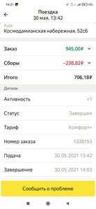 Screenshot_2021-05-30-16-21-04-031_ru.yandex.taximeter.jpg