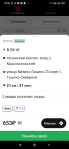 Screenshot_2021-06-01-22-56-26-785_ru.citymobil.driver.jpg