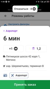 Screenshot_2021-06-09-11-38-49-282_ru.citymobil.driver.jpg