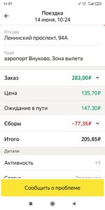 Screenshot_2021-06-18-11-57-21-057_ru.yandex.taximeter.jpg