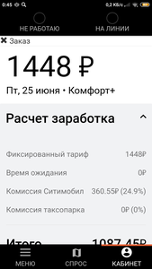 Screenshot_2021-06-26-00-45-45-207_ru.citymobil.driver.png