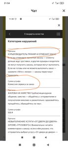 Screenshot_2021-07-15-21-54-31-782_ru.yandex.taximeter.jpg