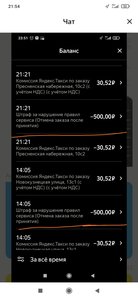 Screenshot_2021-07-15-21-54-48-196_ru.yandex.taximeter.jpg