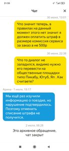 Screenshot_2021-07-15-21-55-26-151_ru.yandex.taximeter.jpg