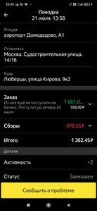 Screenshot_2021-07-23-23-35-30-476_ru.yandex.taximeter.jpg