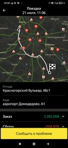 Screenshot_2021-07-23-23-35-14-981_ru.yandex.taximeter.jpg