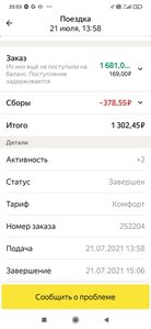 Screenshot_2021-07-24-20-03-26-632_ru.yandex.taximeter.jpg