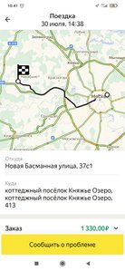 Screenshot_2021-07-31-10-41-13-835_ru.yandex.taximeter.jpg