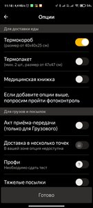 Screenshot_2021-08-04-11-18-40-162_ru.yandex.taximeter.jpg