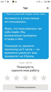 Screenshot_2021-08-08-08-37-58-480_ru.yandex.taximeter.jpg