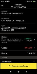 Screenshot_2021-08-11-22-57-08-510_ru.yandex.taximeter.jpg