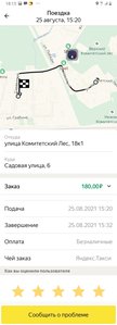 Screenshot_20210826-181316_Yandex Pro (Taximeter).jpg