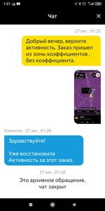 Screenshot_2021-08-27-01-27-13-078_ru.yandex.taximeter.jpg