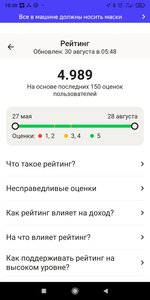 Screenshot_2021-09-01-10-30-35-565_ru.yandex.taximeter.jpg